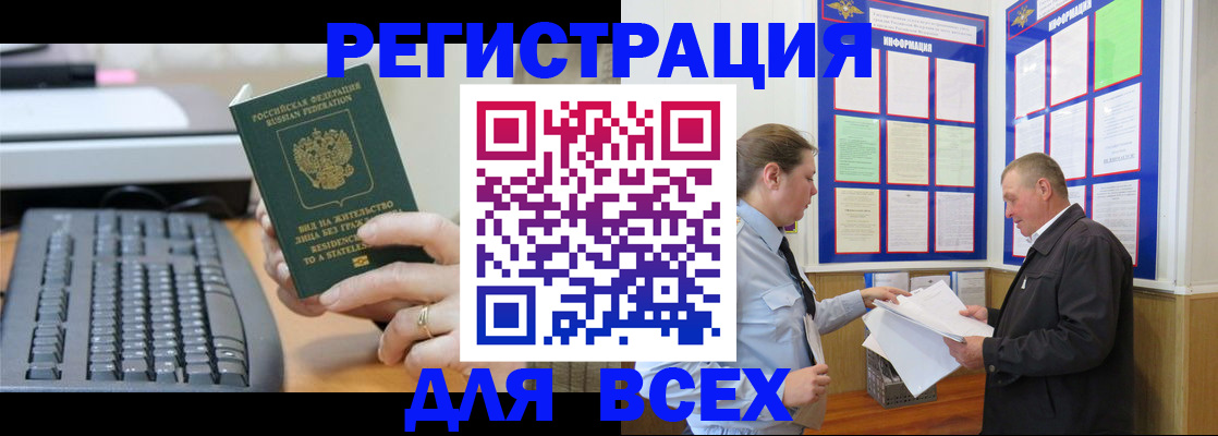 временная регистрация в Сельцо