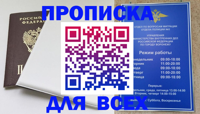 прописка штамп в Сельцо