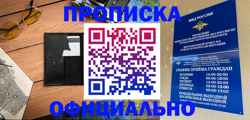 временная регистрация купить в Сельцо