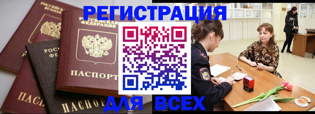 прописка 2025 в Сельцо