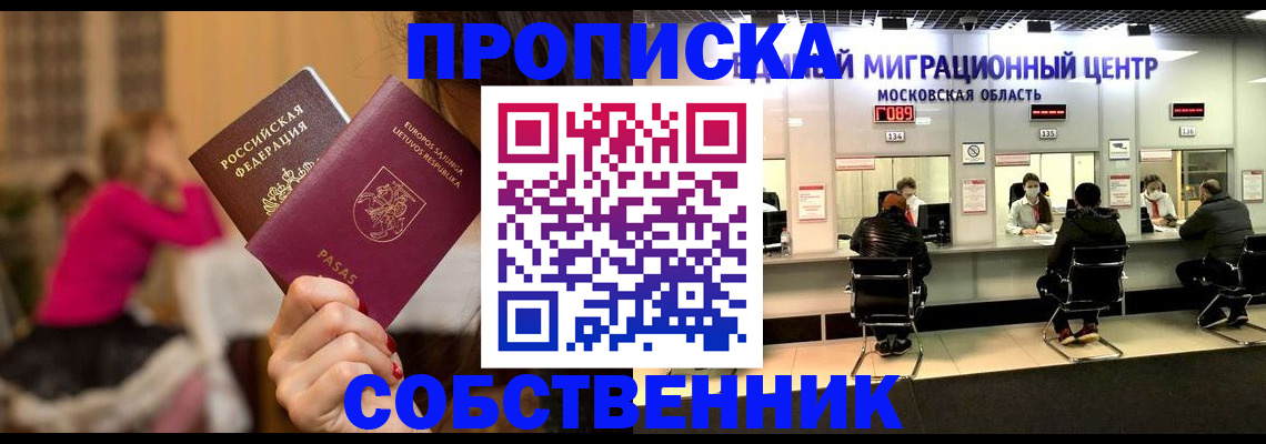 прописка законно в Сельцо